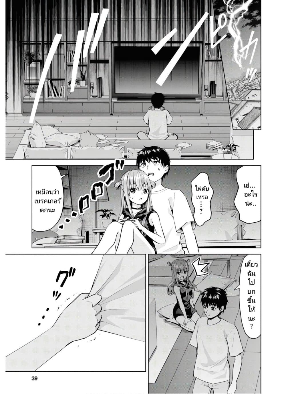 Hankou dekinai! Ibara-chan page 3