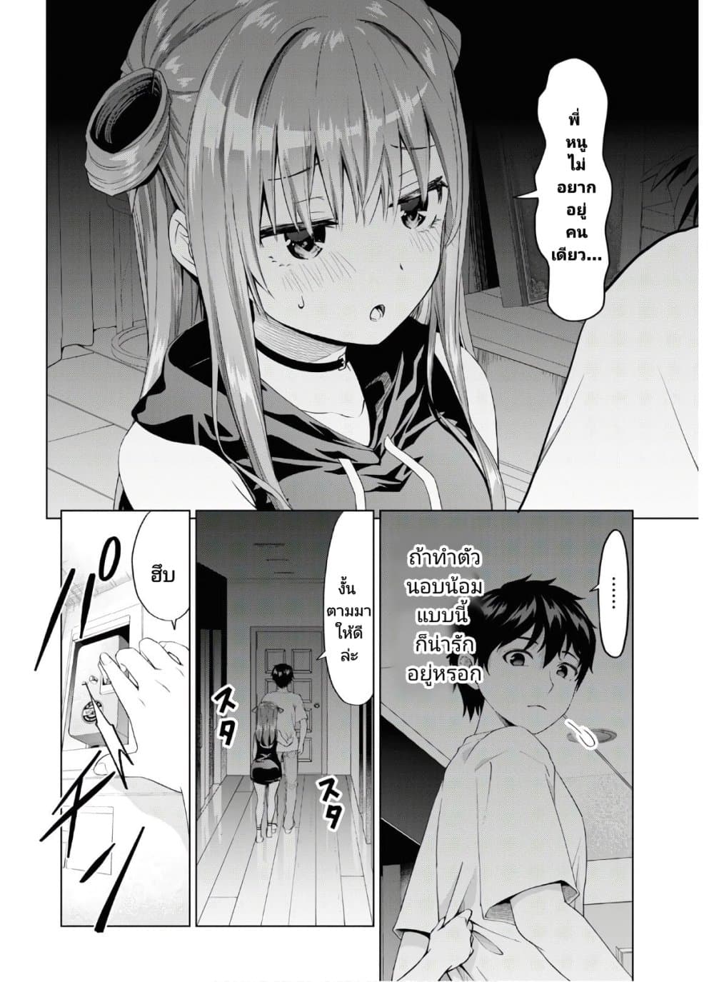 Hankou dekinai! Ibara-chan page 4