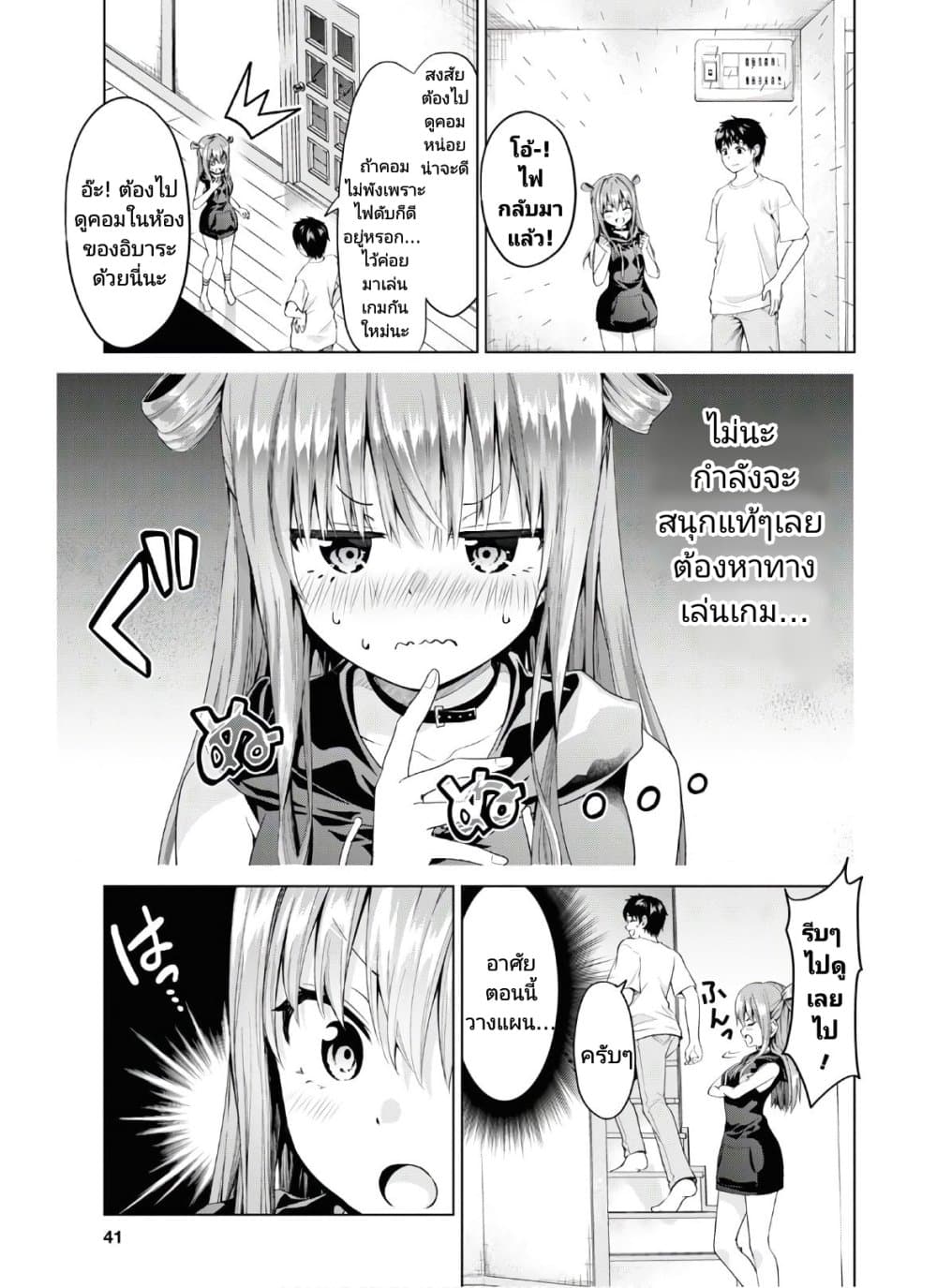 Hankou dekinai! Ibara-chan page 5