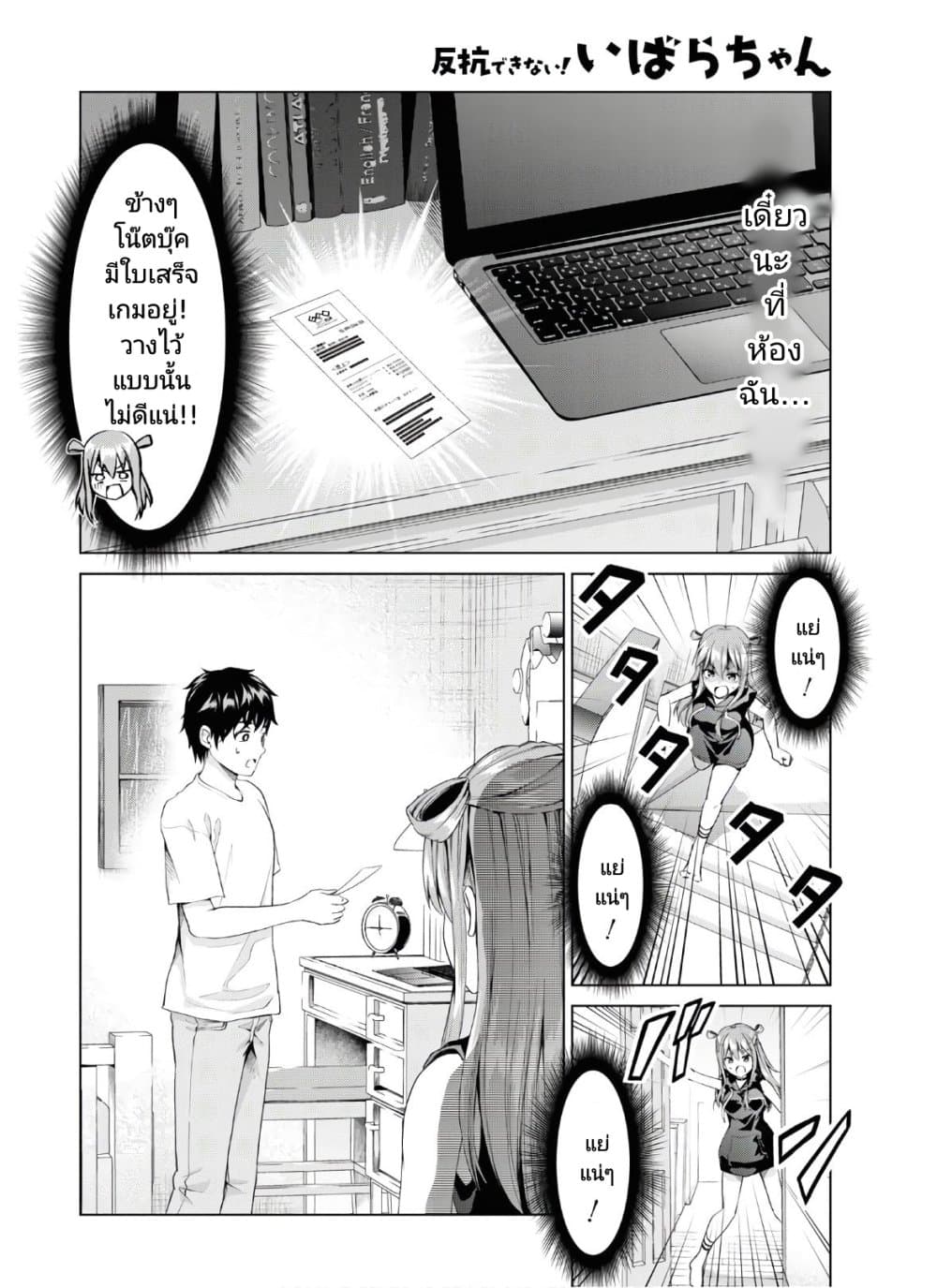 Hankou dekinai! Ibara-chan page 6