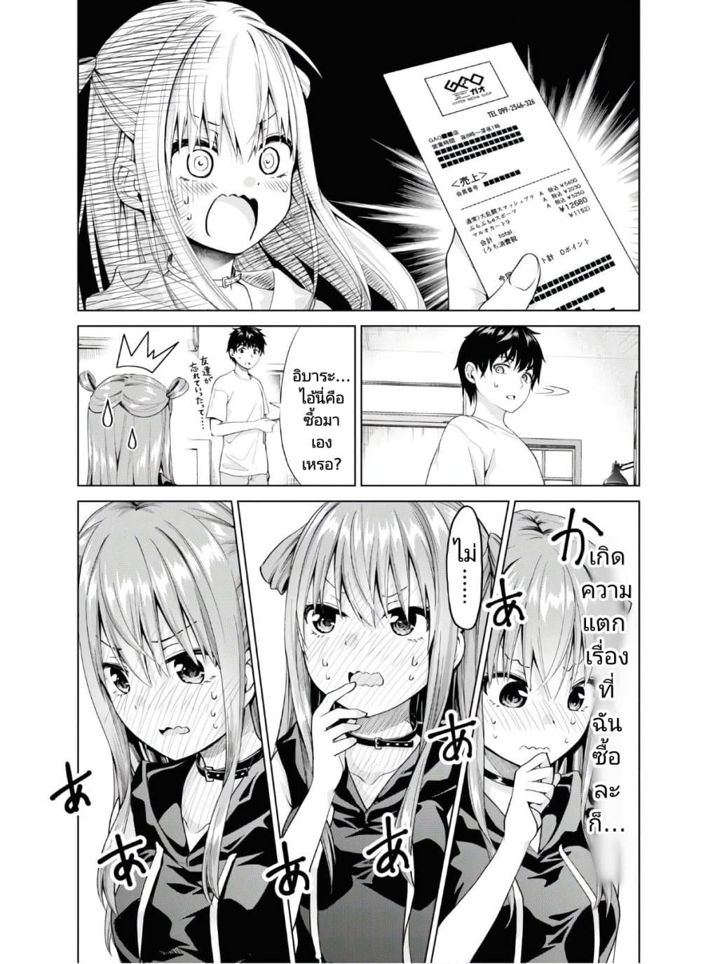 Hankou dekinai! Ibara-chan page 7