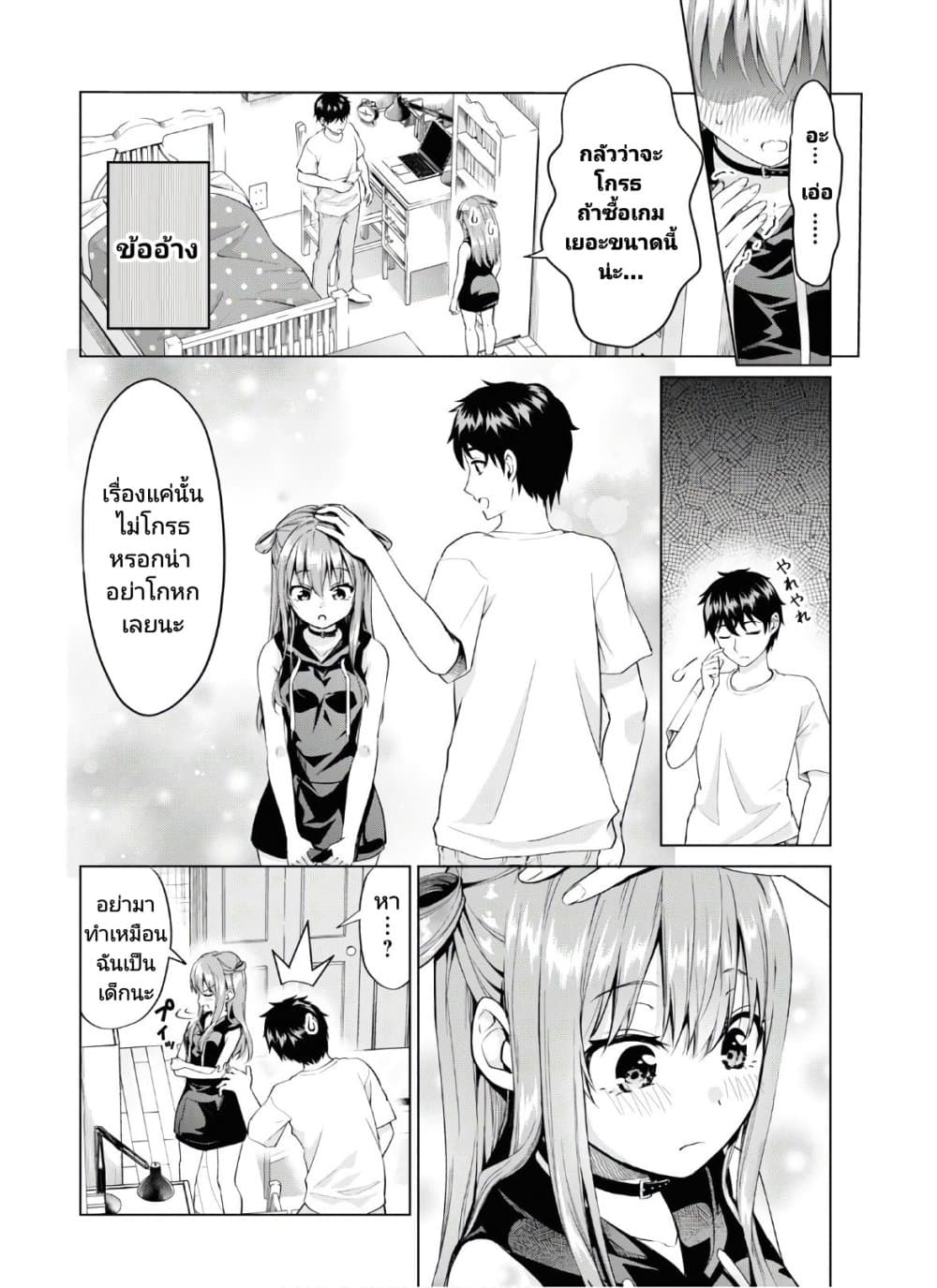 Hankou dekinai! Ibara-chan page 8
