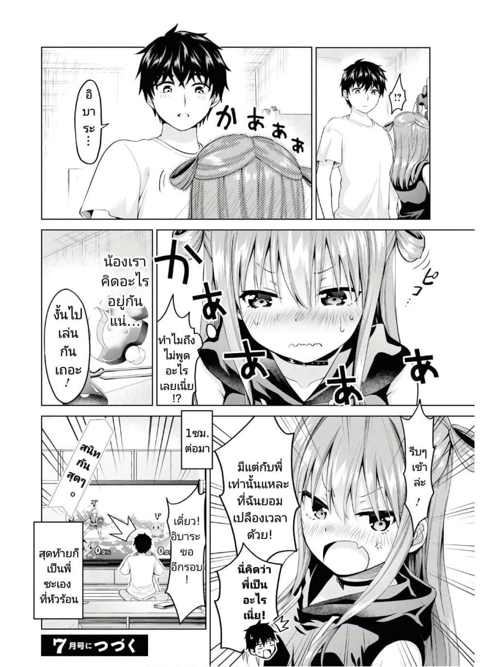 Hankou dekinai! Ibara-chan page 10