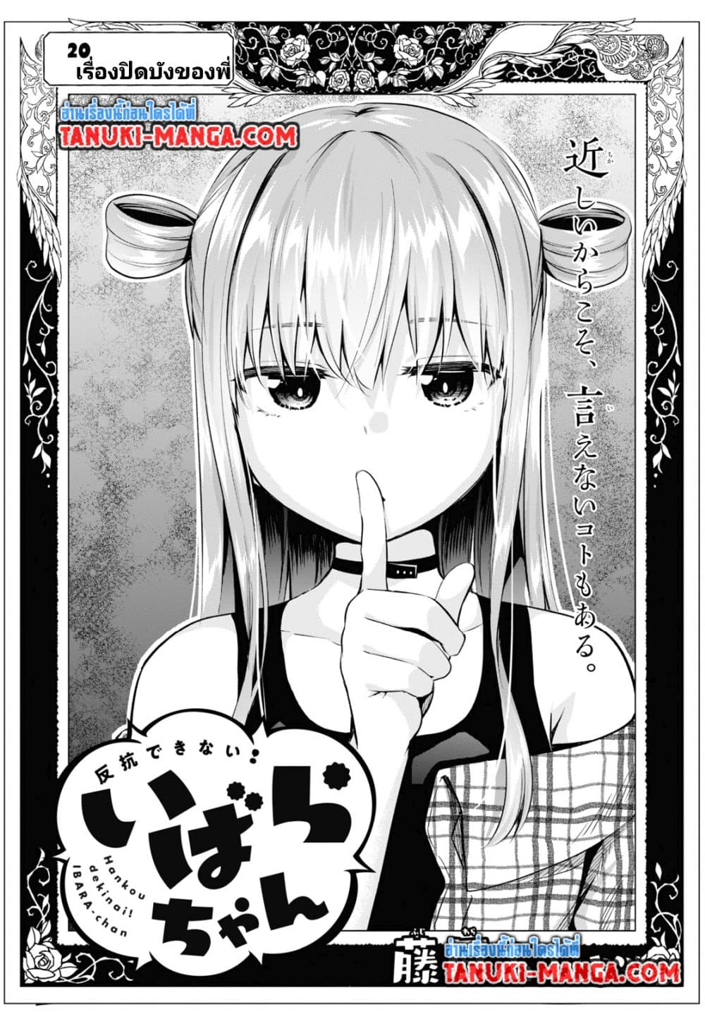 Hankou dekinai! Ibara-chan page 1