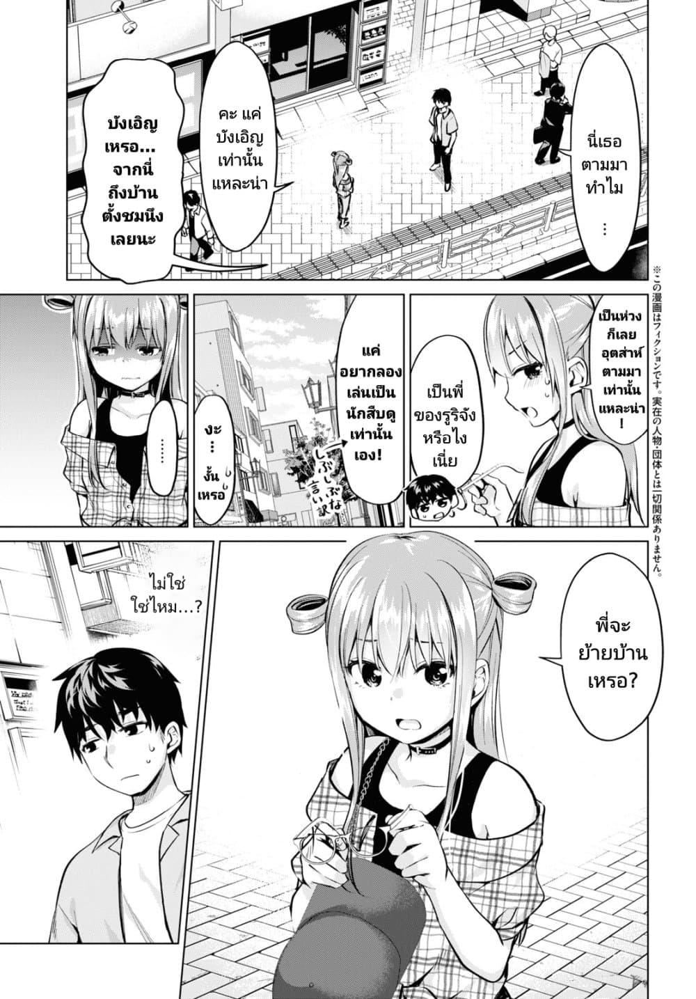 Hankou dekinai! Ibara-chan page 2