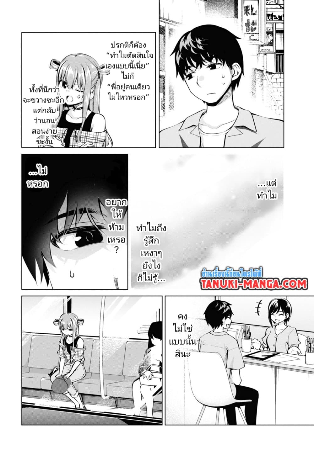 Hankou dekinai! Ibara-chan page 7
