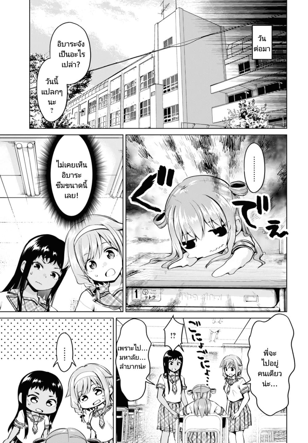Hankou dekinai! Ibara-chan page 8