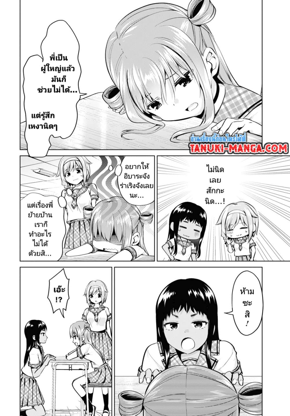 Hankou dekinai! Ibara-chan page 9