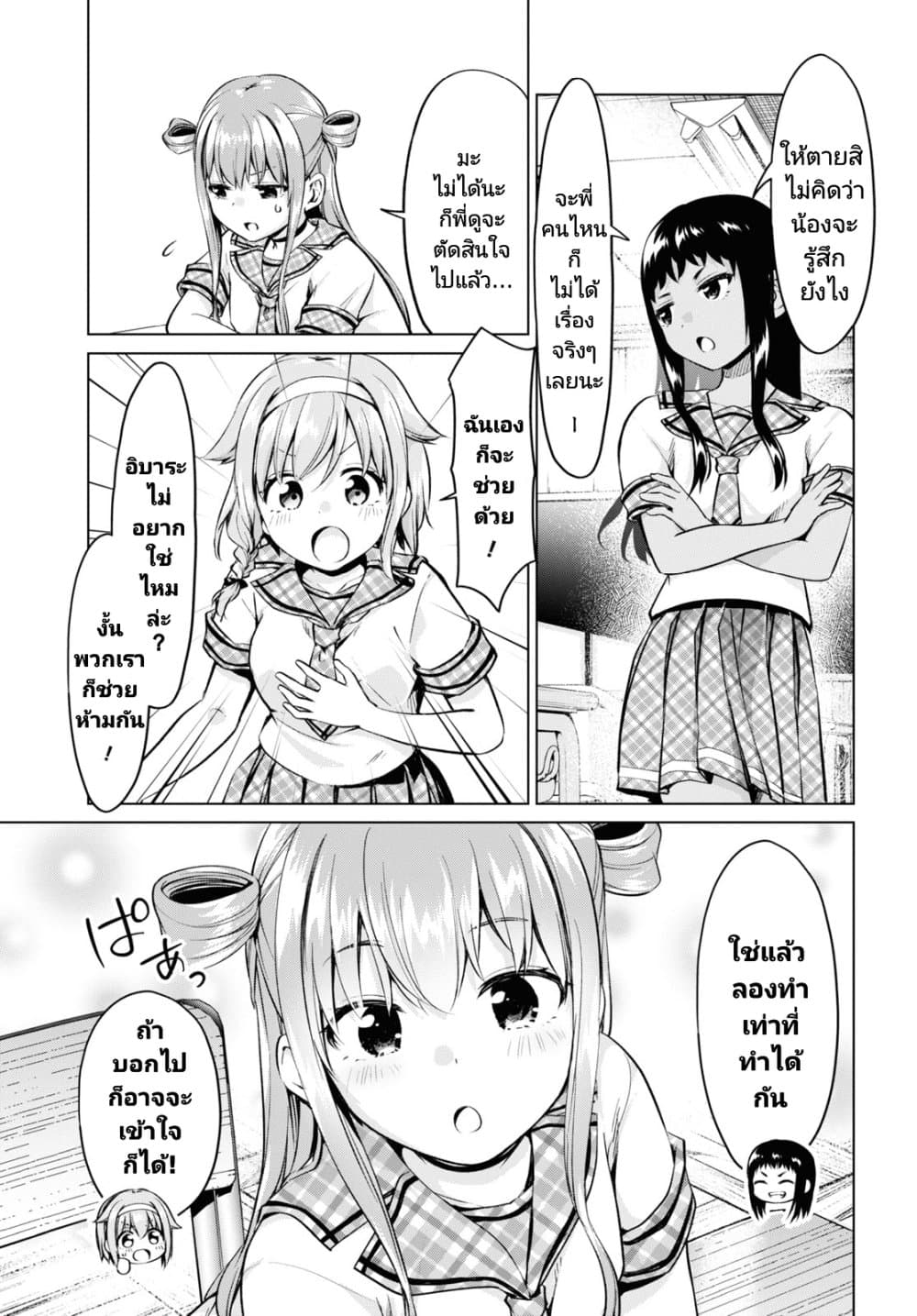 Hankou dekinai! Ibara-chan page 10