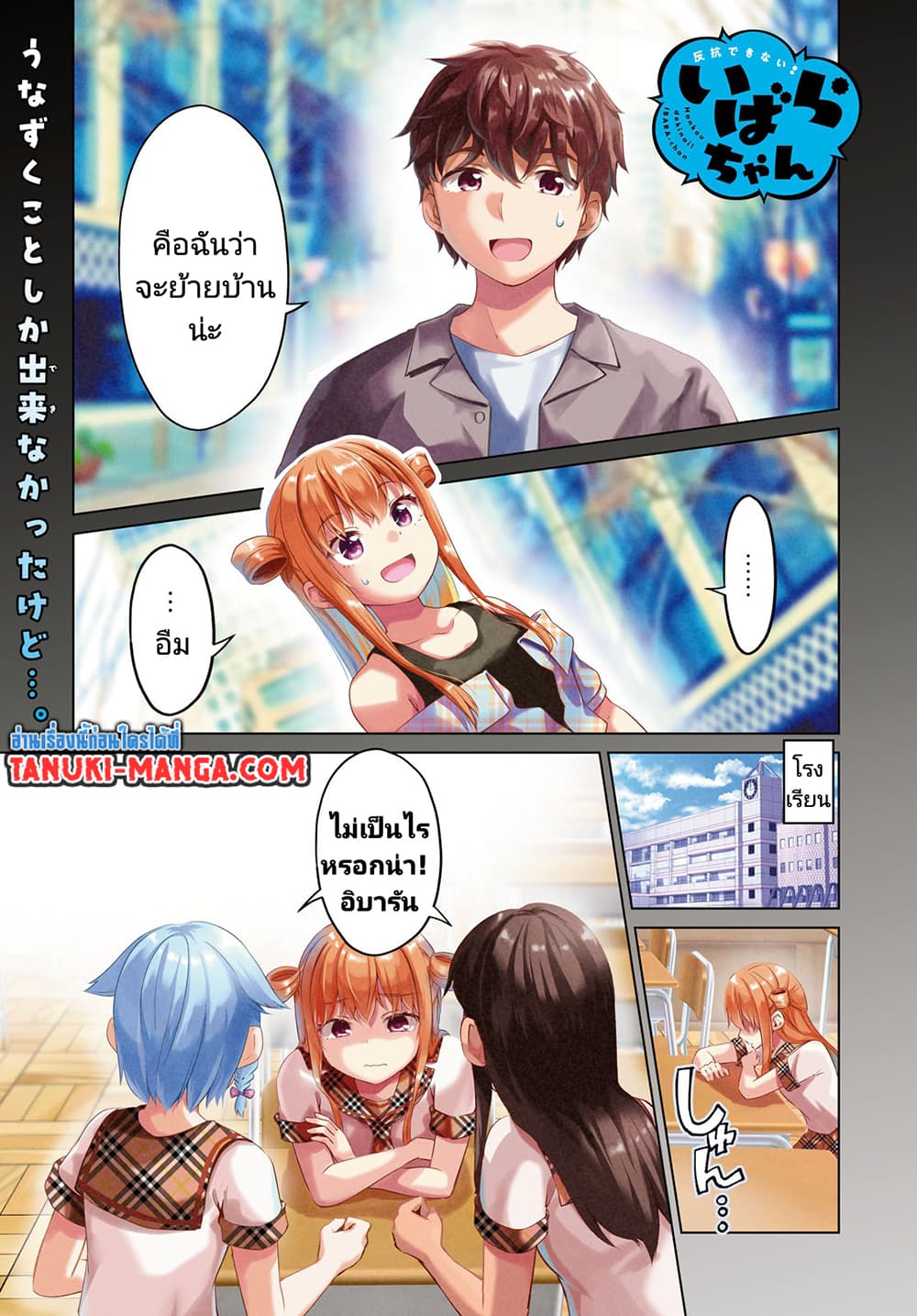 Hankou dekinai! Ibara-chan page 1