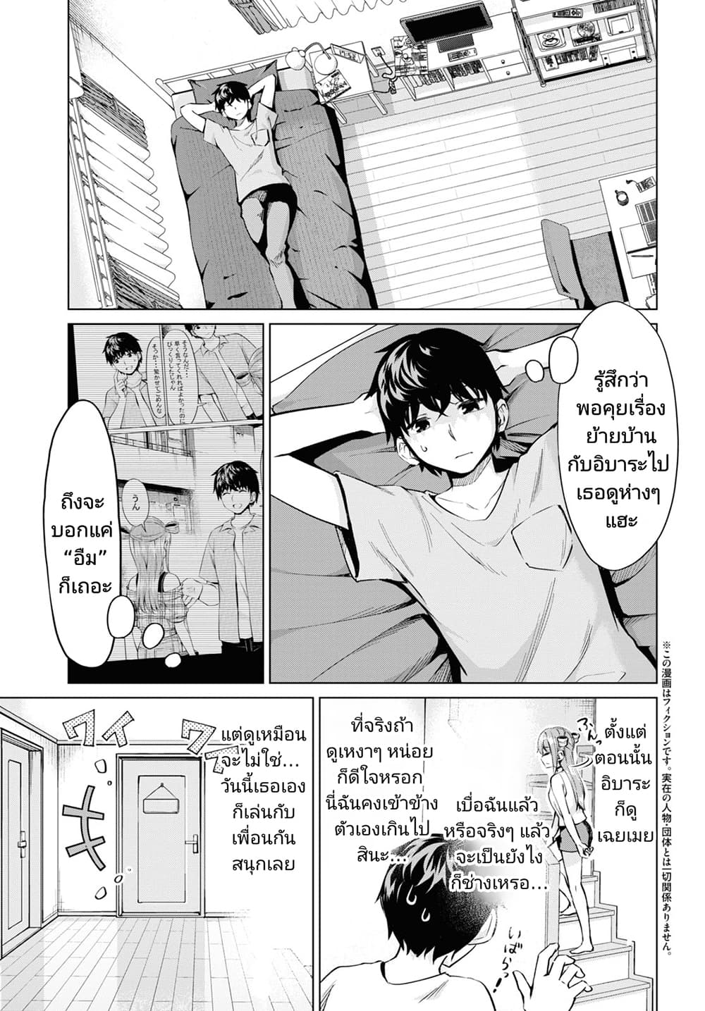 Hankou dekinai! Ibara-chan page 3