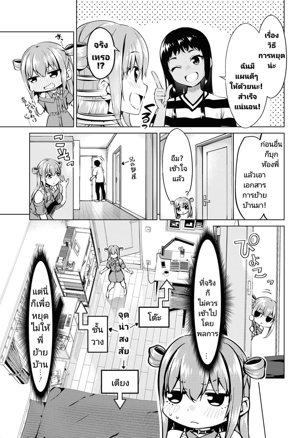 Hankou dekinai! Ibara-chan page 5