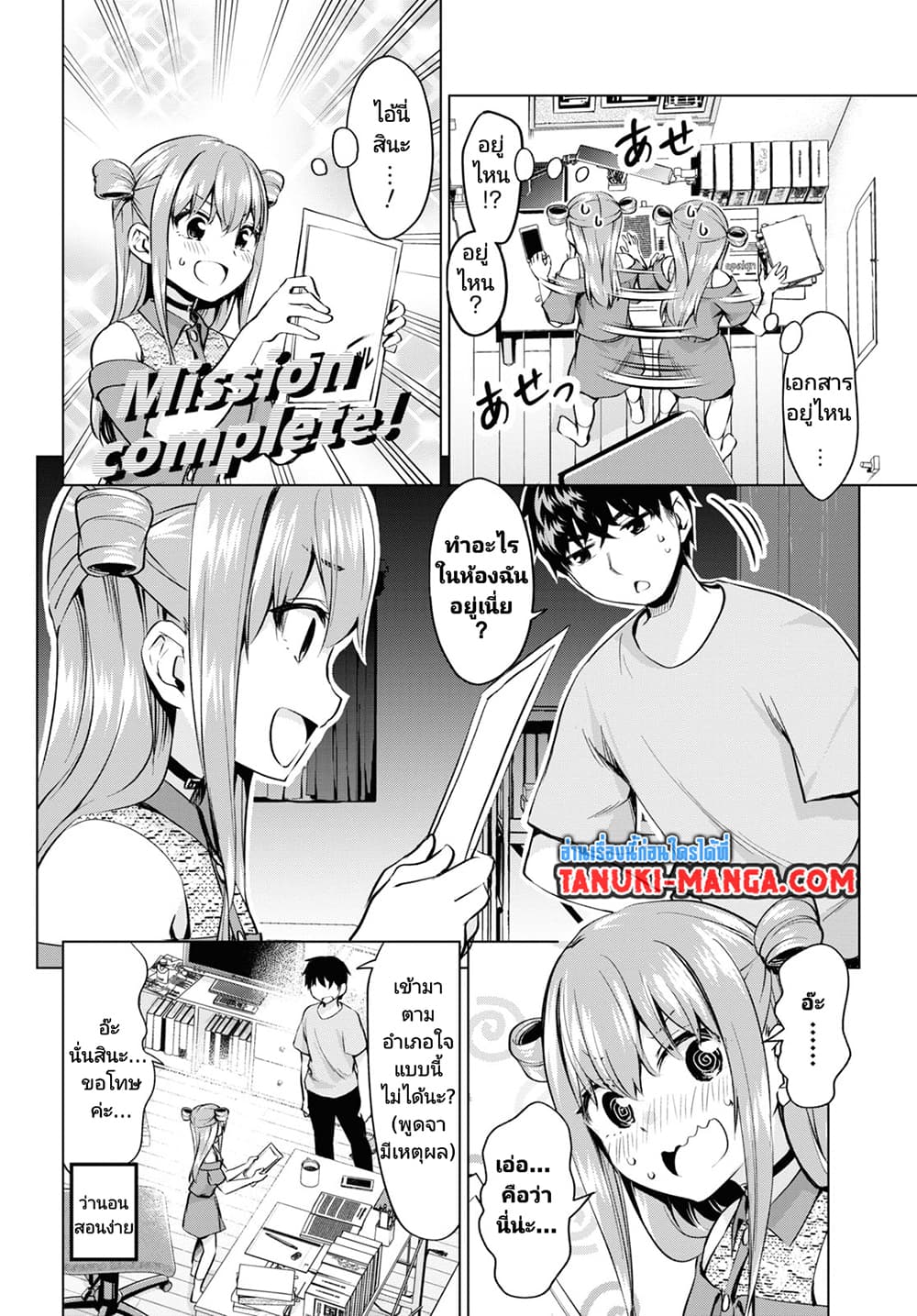 Hankou dekinai! Ibara-chan page 6
