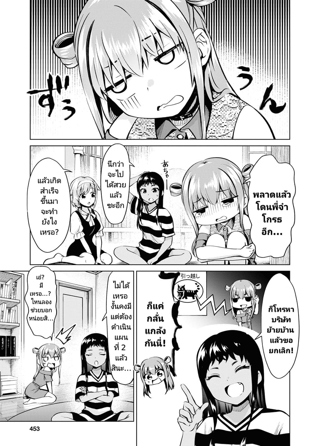 Hankou dekinai! Ibara-chan page 7