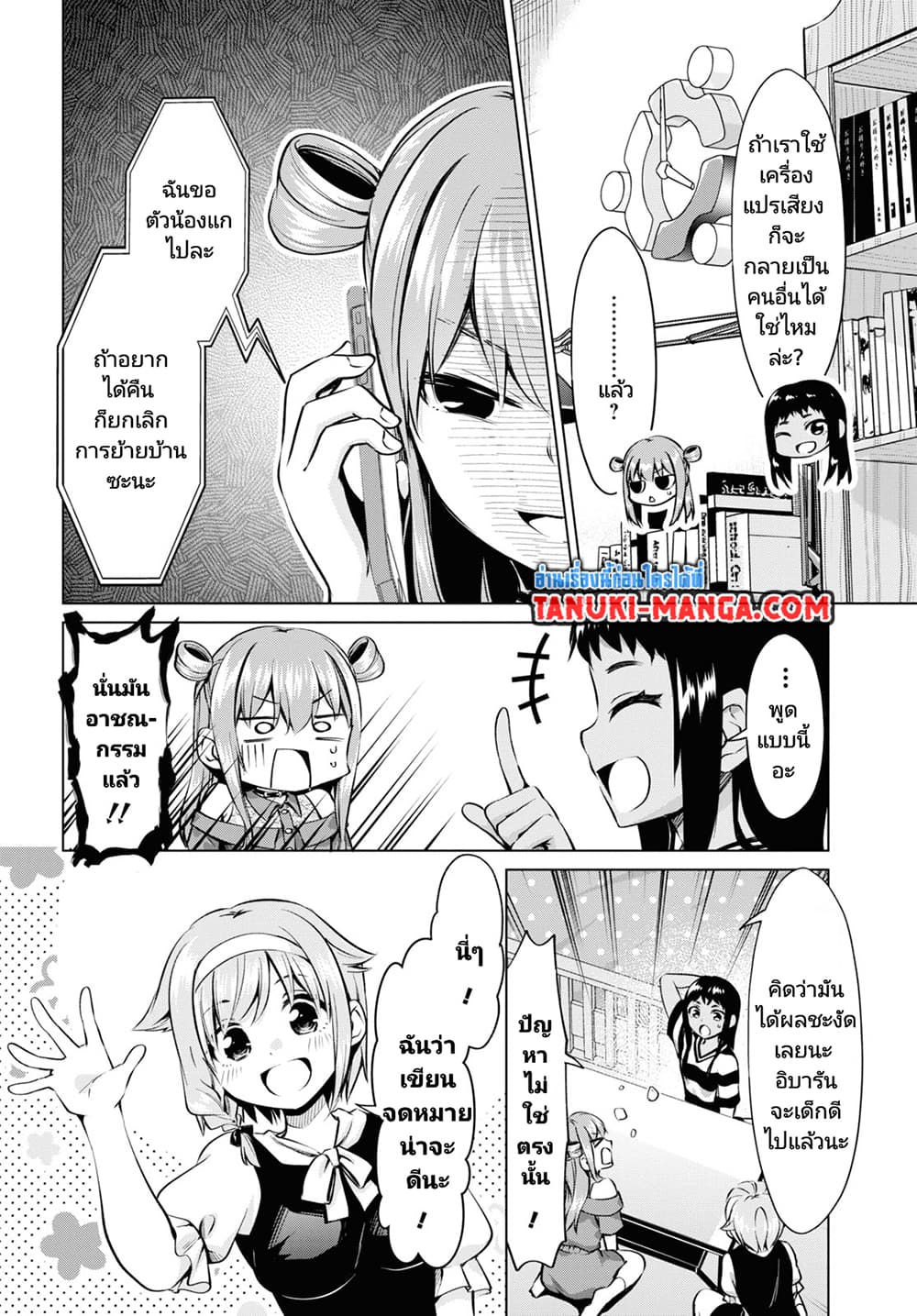 Hankou dekinai! Ibara-chan page 8