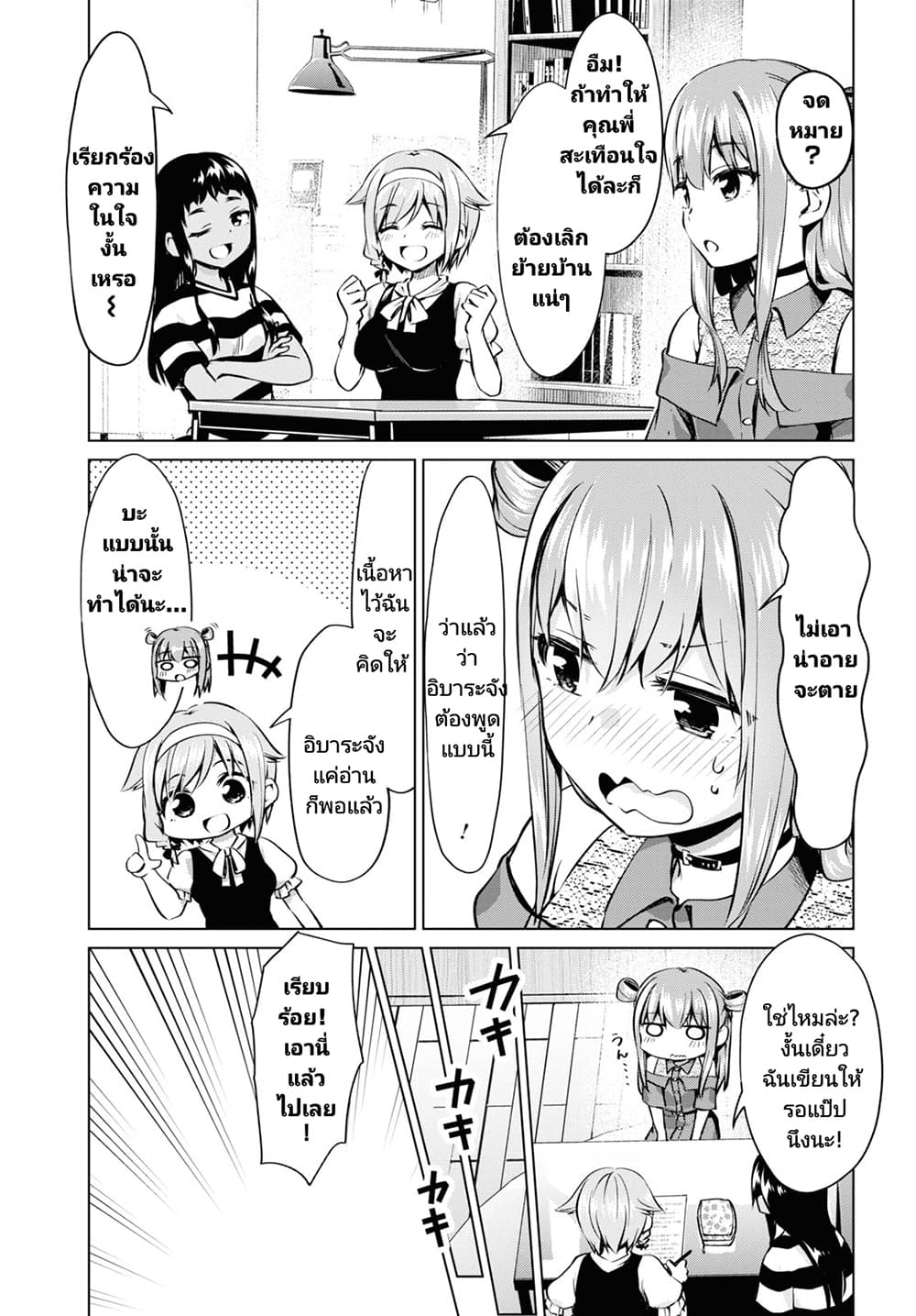 Hankou dekinai! Ibara-chan page 9
