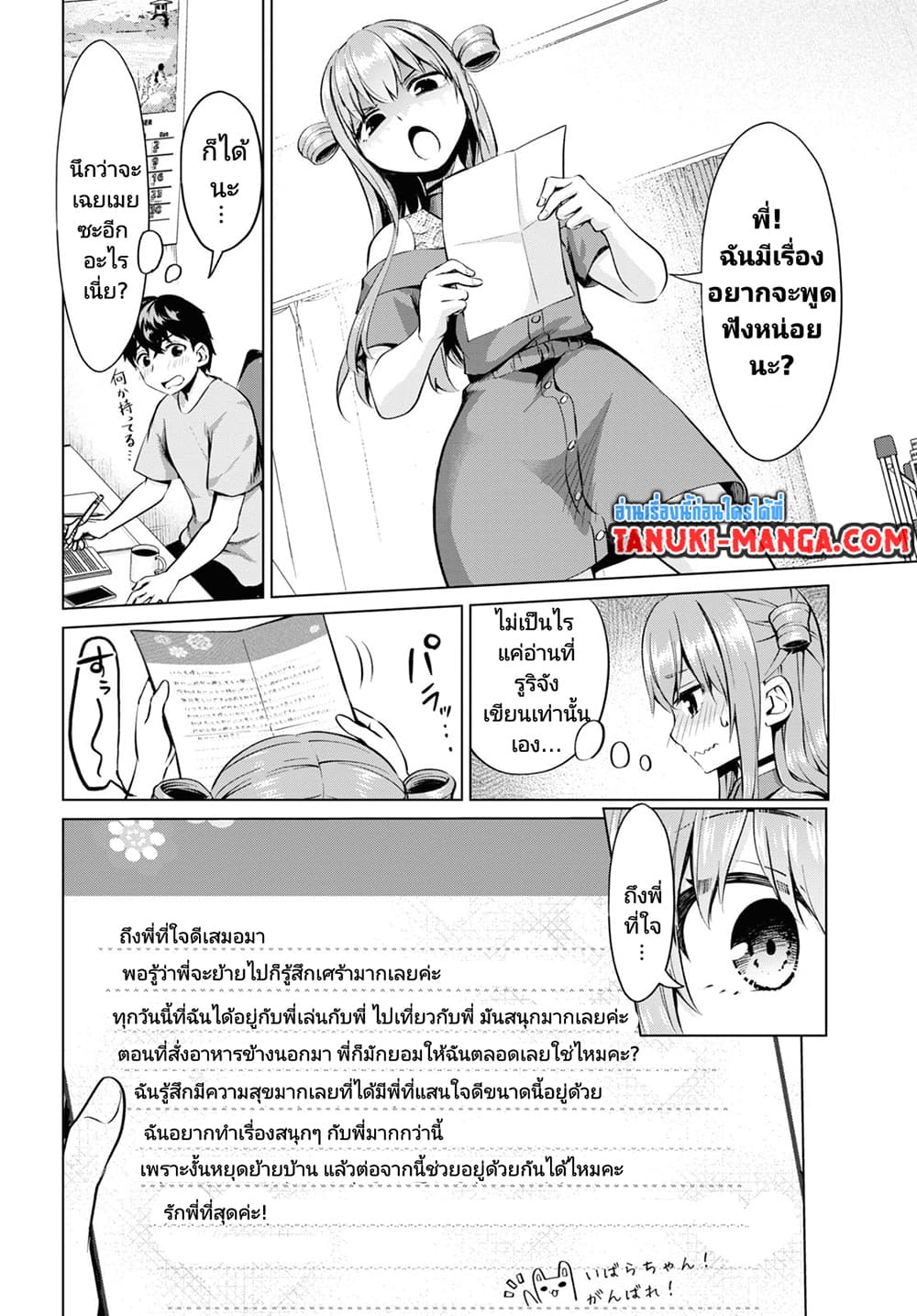 Hankou dekinai! Ibara-chan page 10