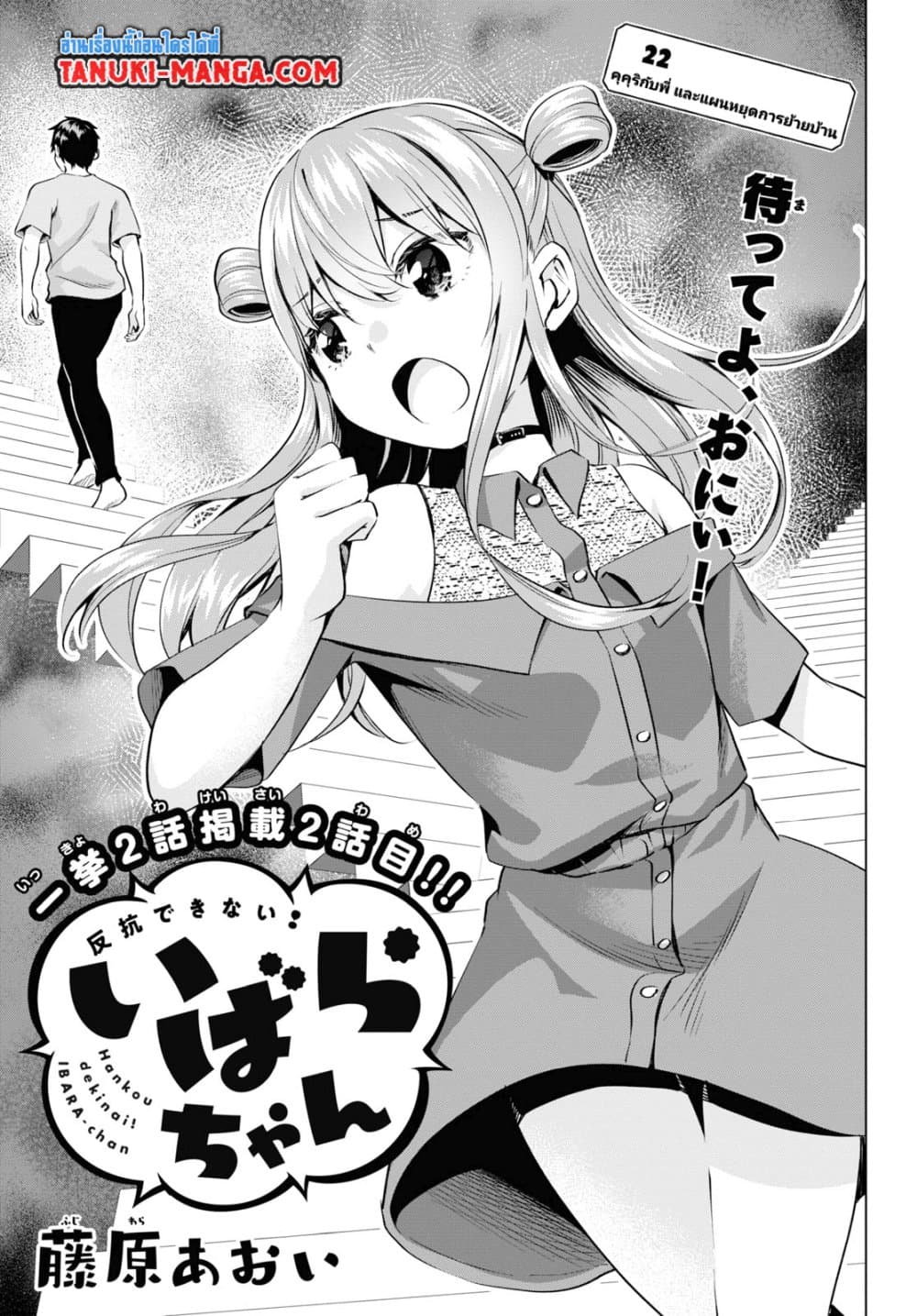 Hankou dekinai! Ibara-chan page 1