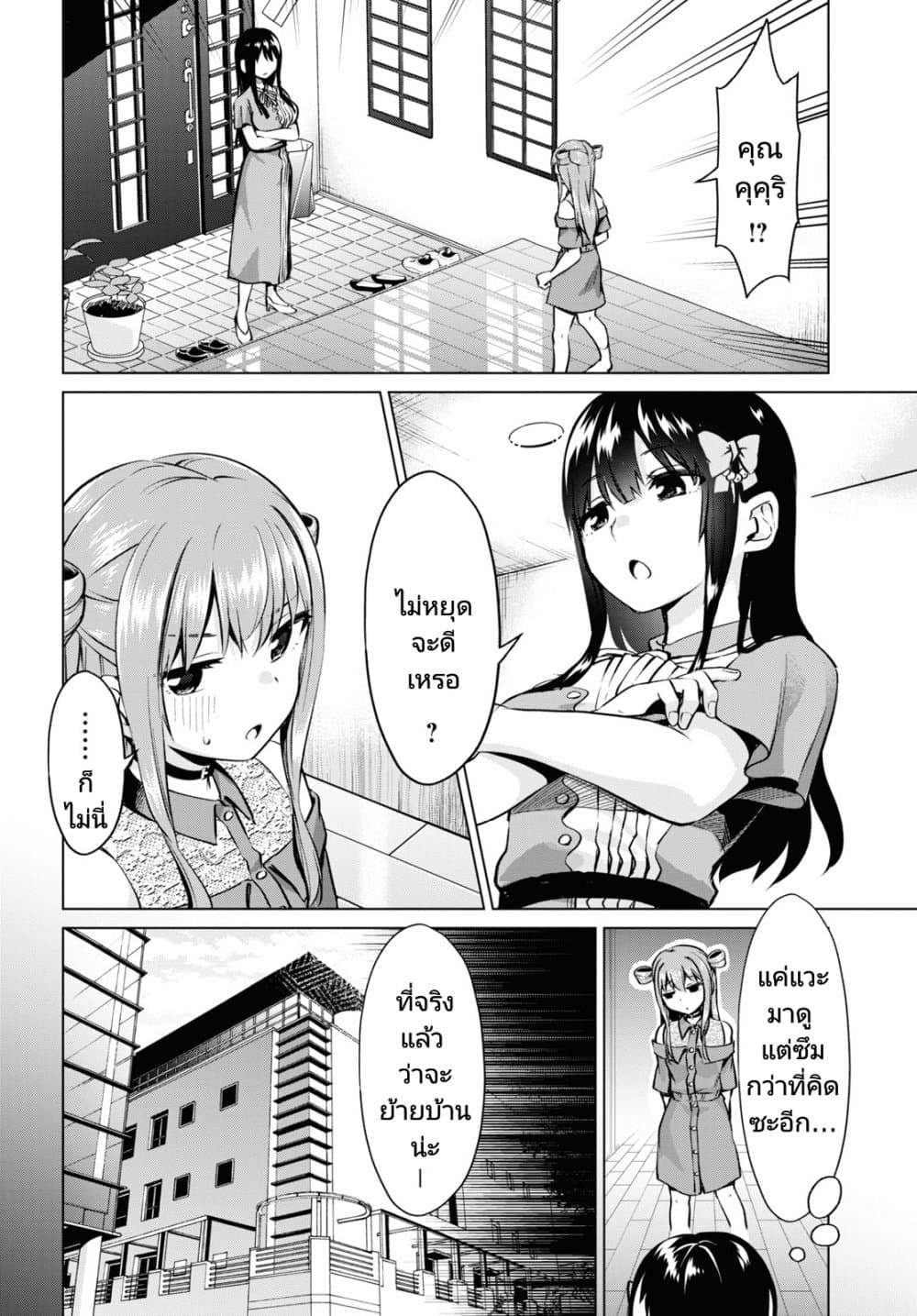 Hankou dekinai! Ibara-chan page 2