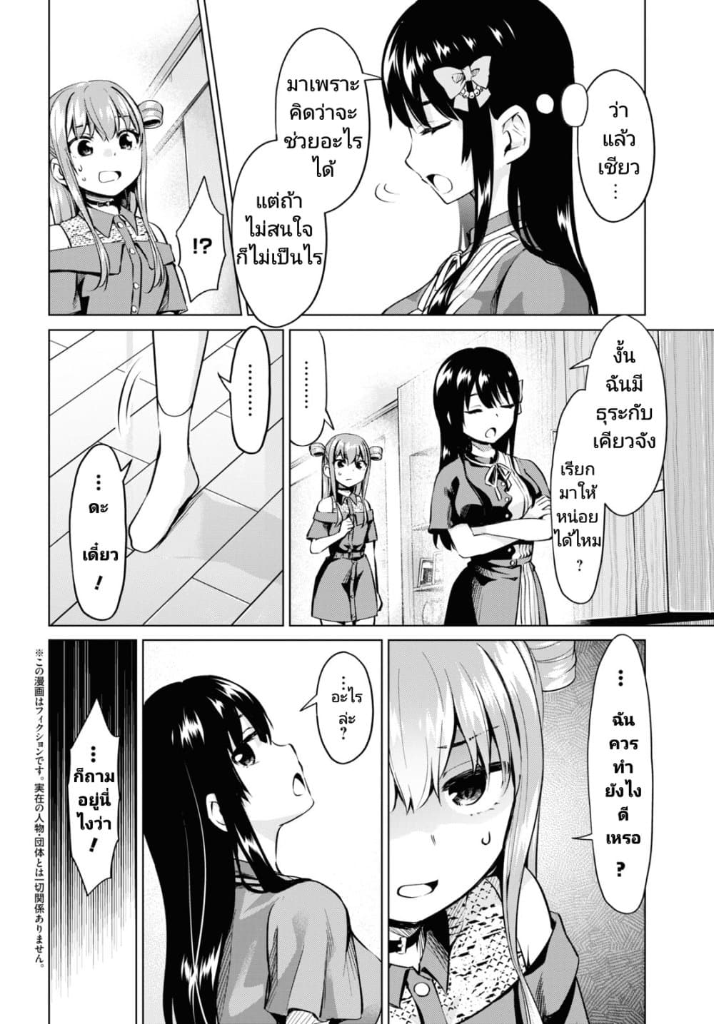 Hankou dekinai! Ibara-chan page 4