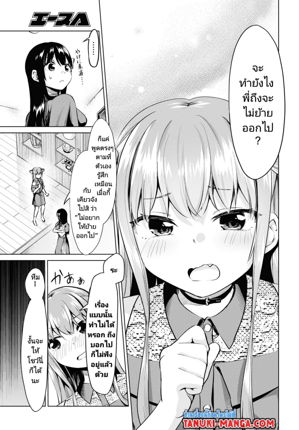 Hankou dekinai! Ibara-chan page 5