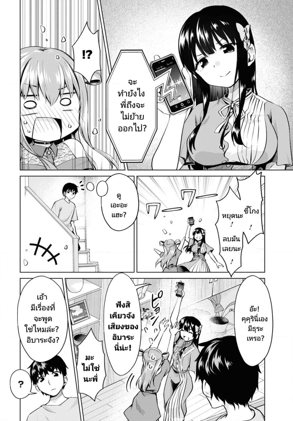 Hankou dekinai! Ibara-chan page 6
