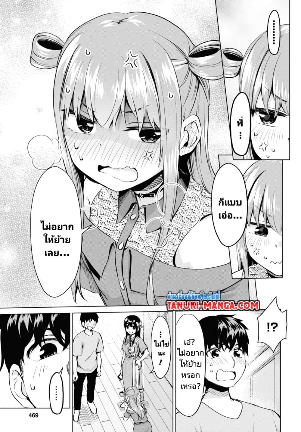 Hankou dekinai! Ibara-chan page 7