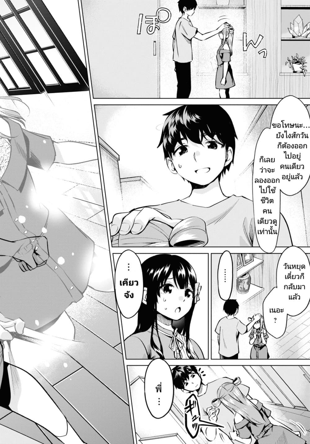 Hankou dekinai! Ibara-chan page 8