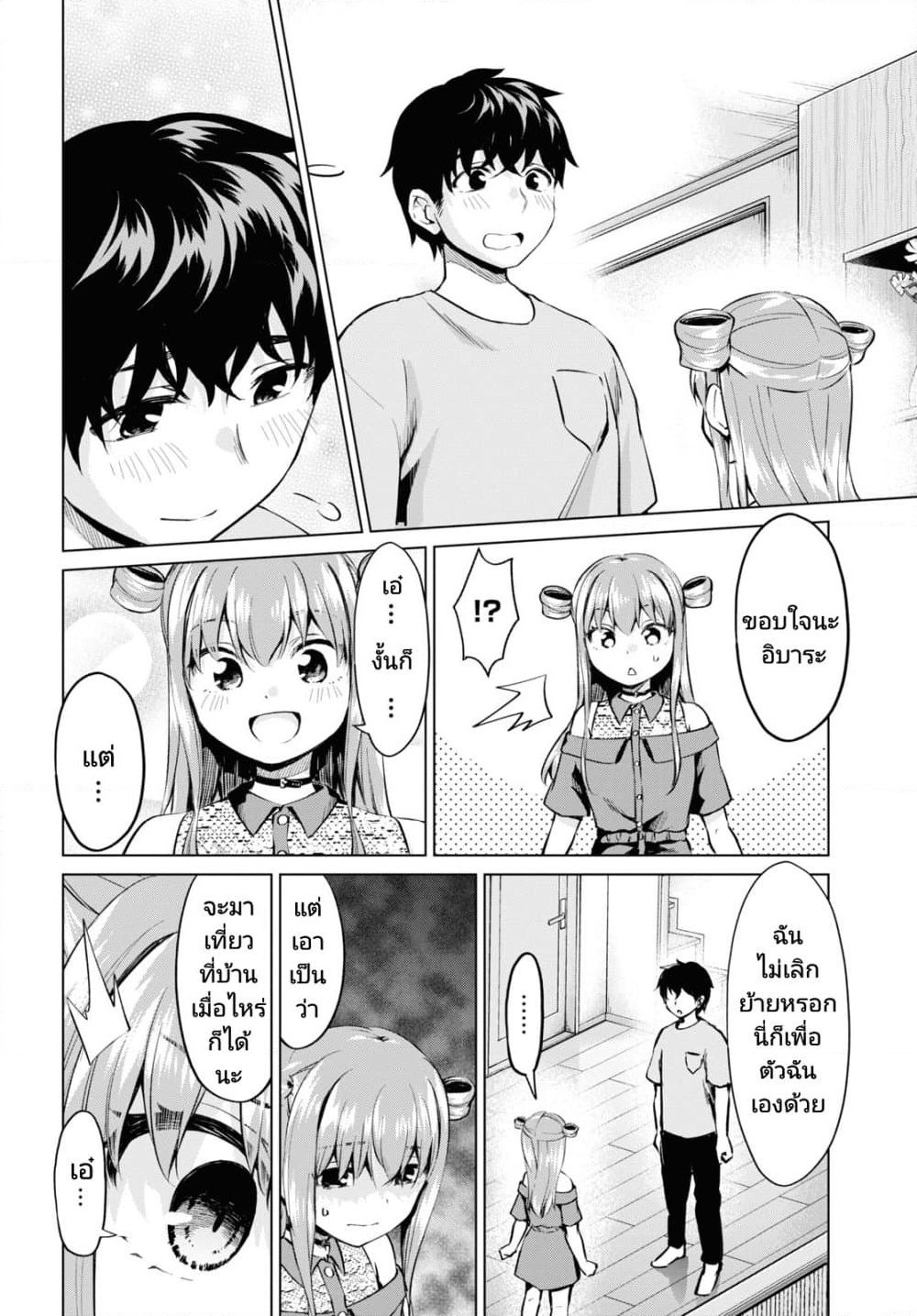 Hankou dekinai! Ibara-chan page 10