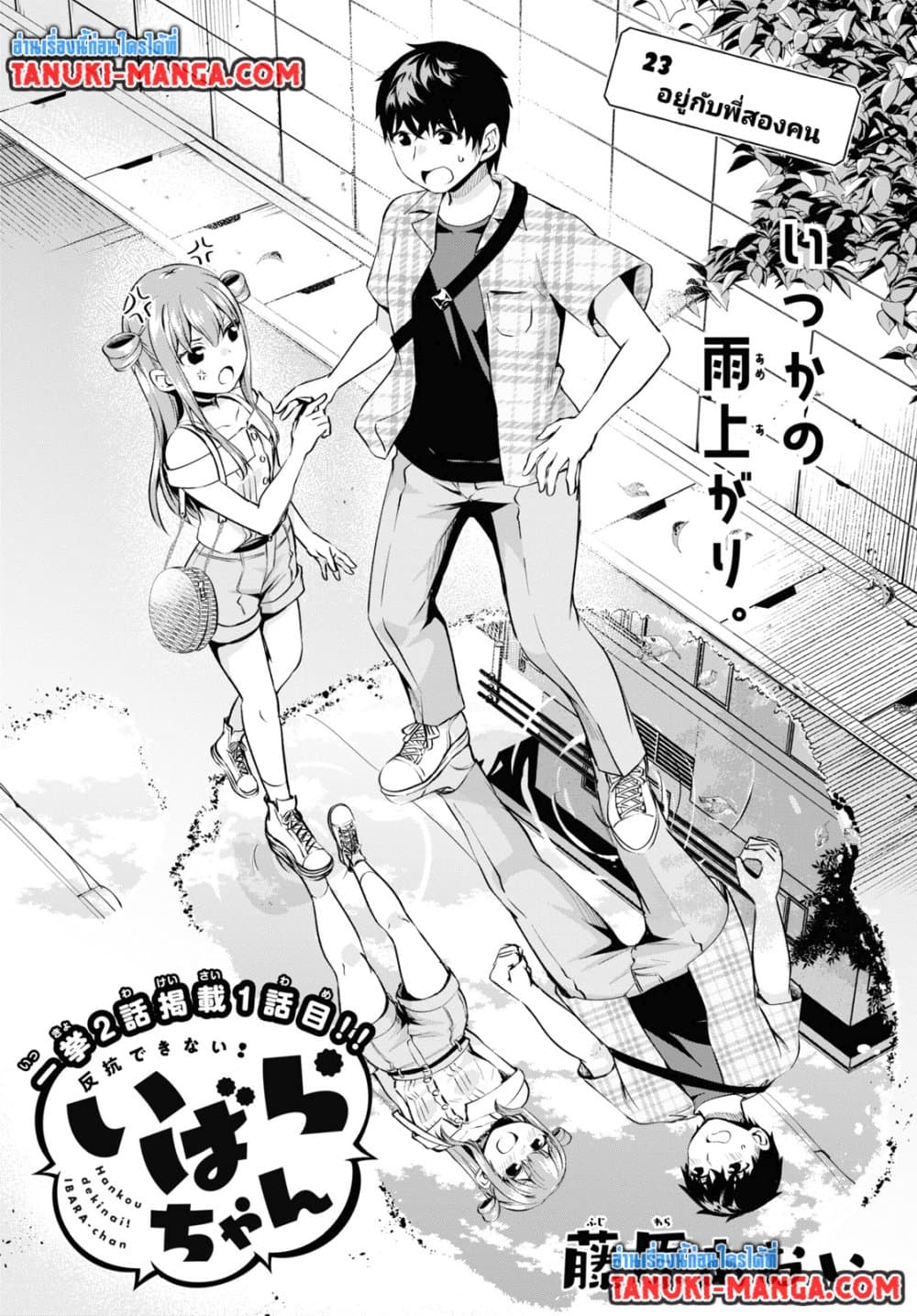 Hankou dekinai! Ibara-chan page 1