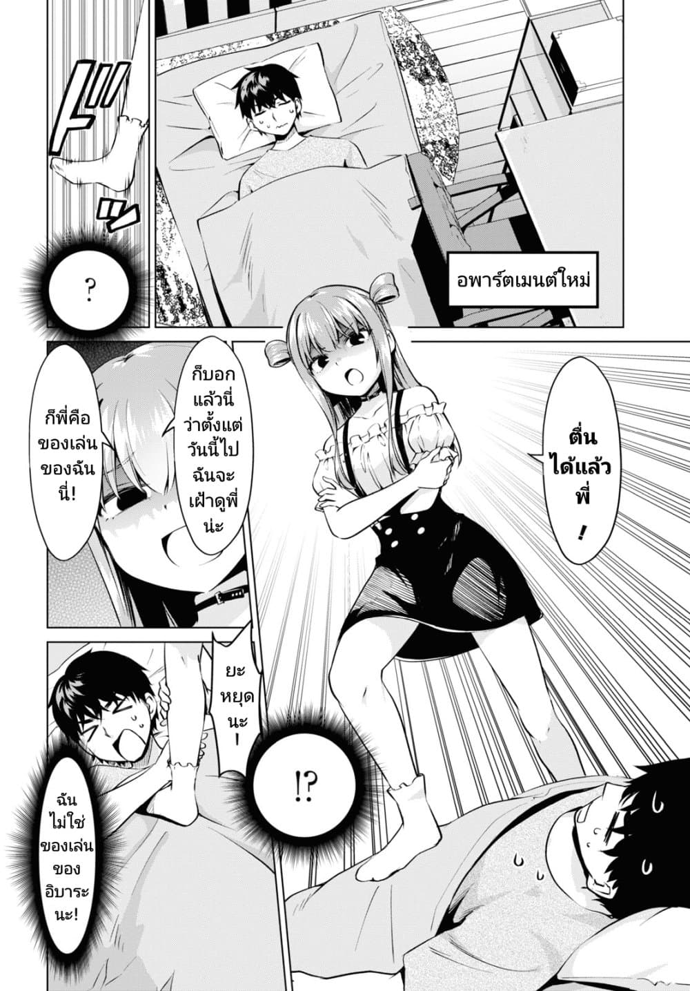 Hankou dekinai! Ibara-chan page 2