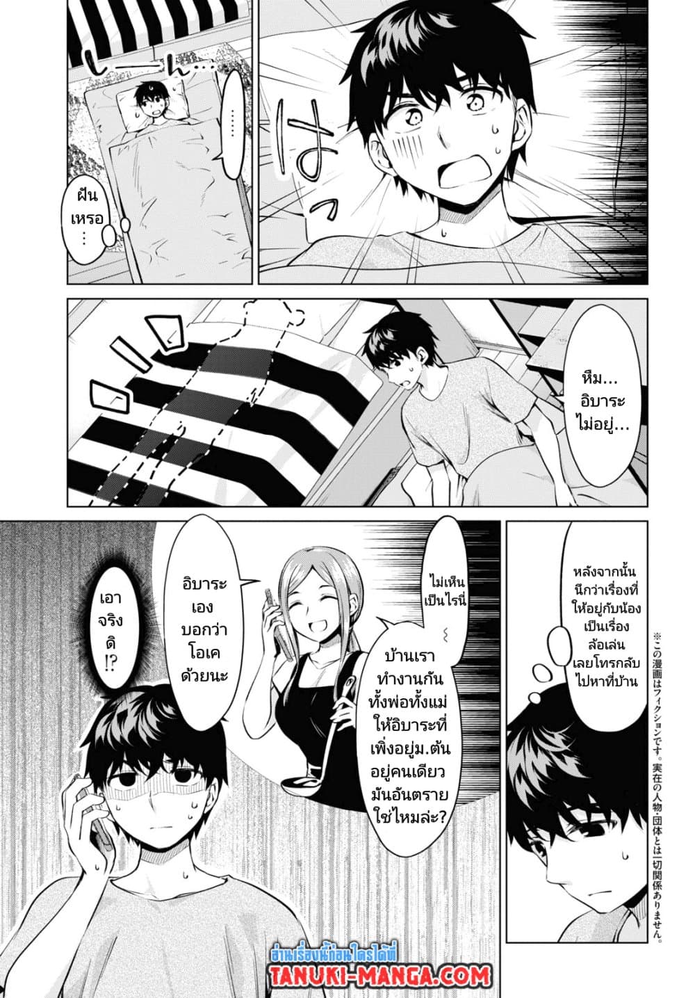 Hankou dekinai! Ibara-chan page 3