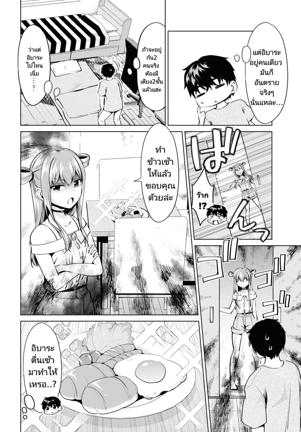 Hankou dekinai! Ibara-chan page 4