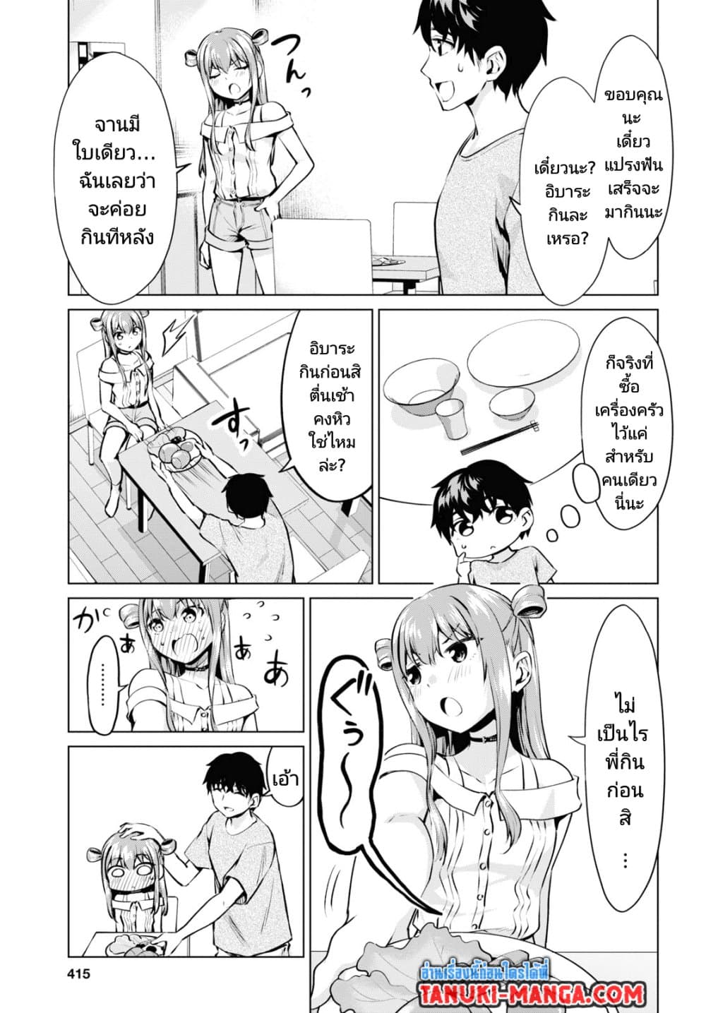 Hankou dekinai! Ibara-chan page 5