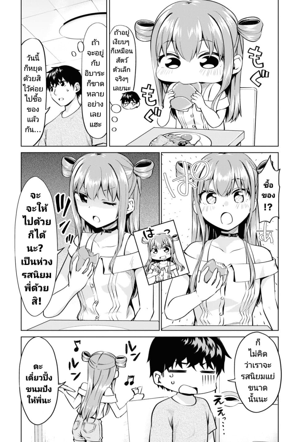 Hankou dekinai! Ibara-chan page 6