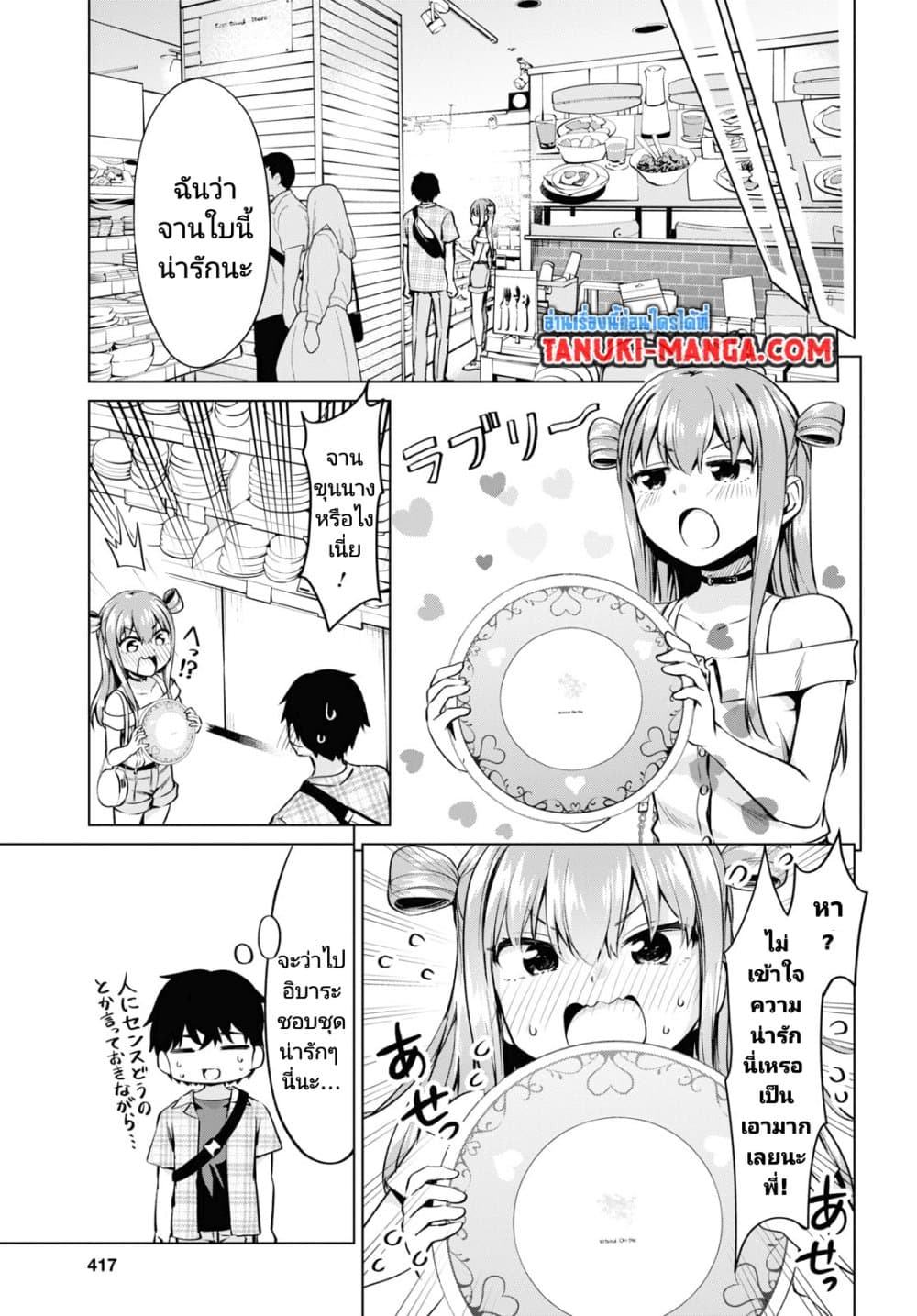 Hankou dekinai! Ibara-chan page 7