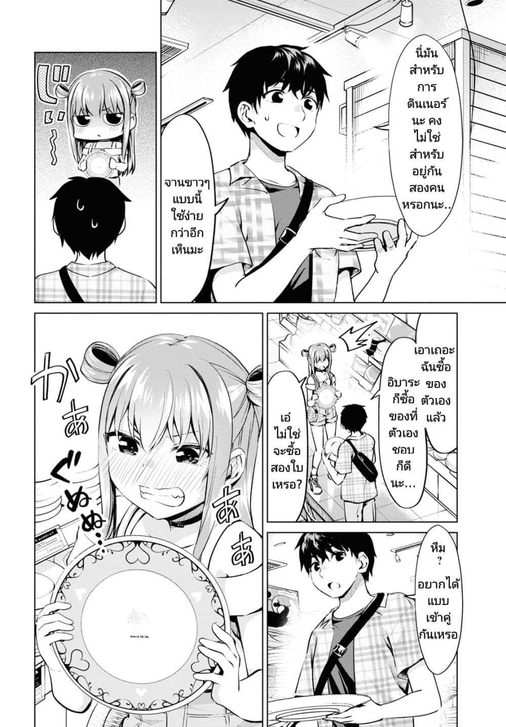 Hankou dekinai! Ibara-chan page 8