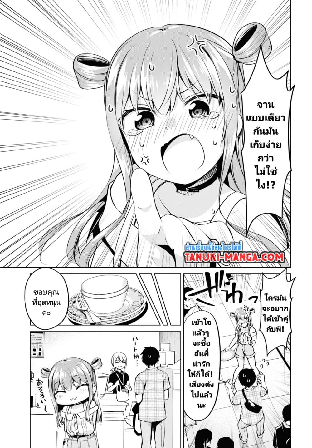 Hankou dekinai! Ibara-chan page 9