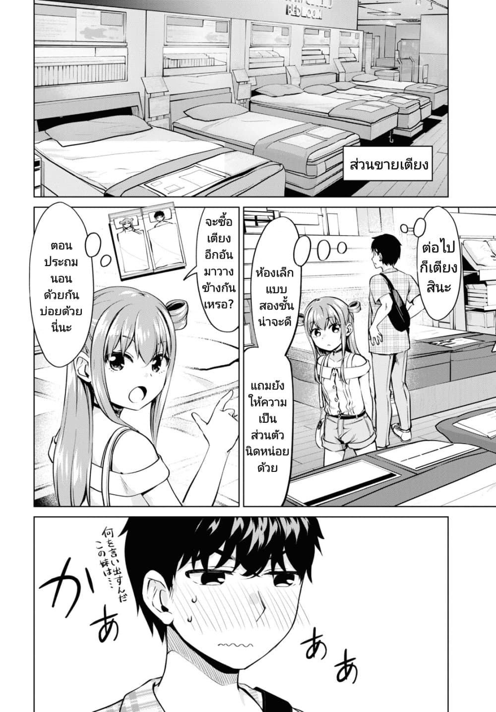 Hankou dekinai! Ibara-chan page 10