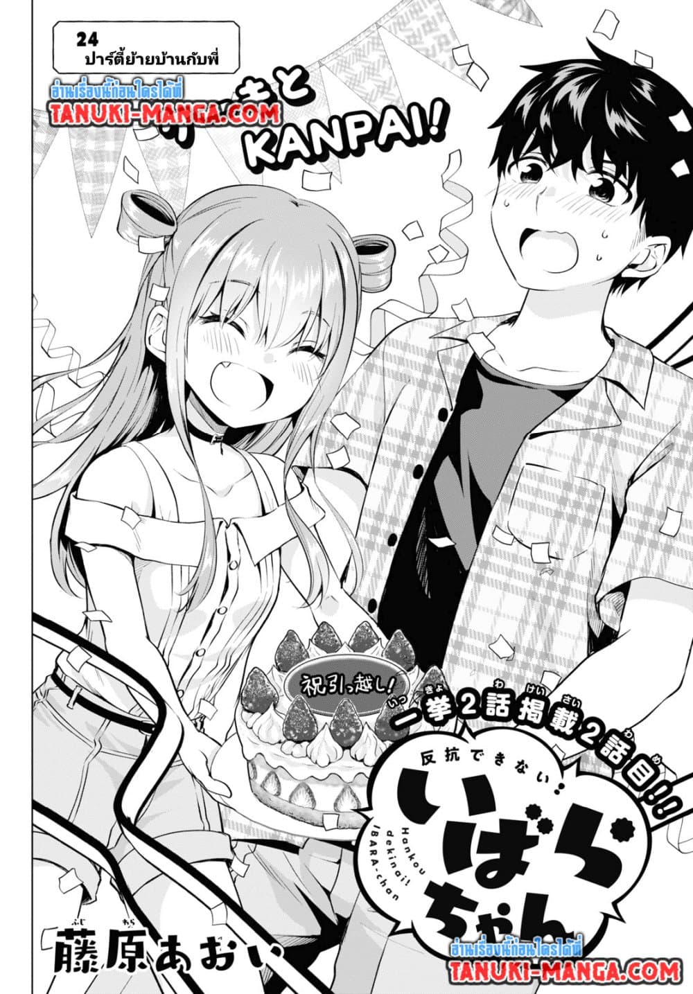 Hankou dekinai! Ibara-chan page 1