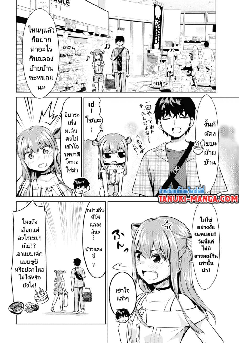 Hankou dekinai! Ibara-chan page 3