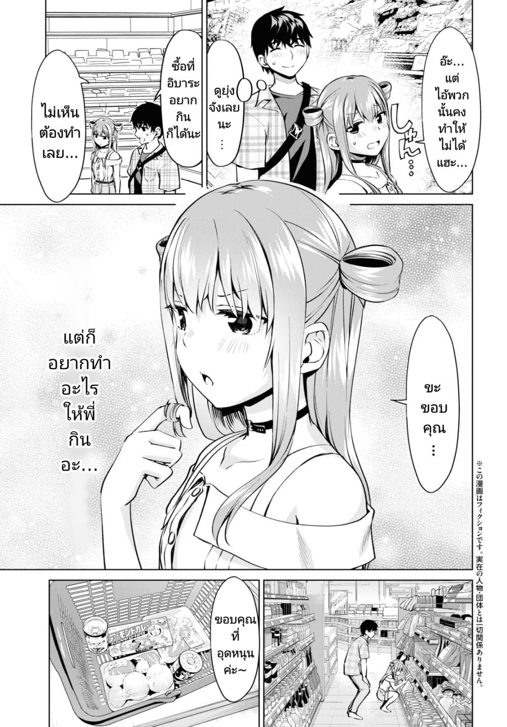 Hankou dekinai! Ibara-chan page 4