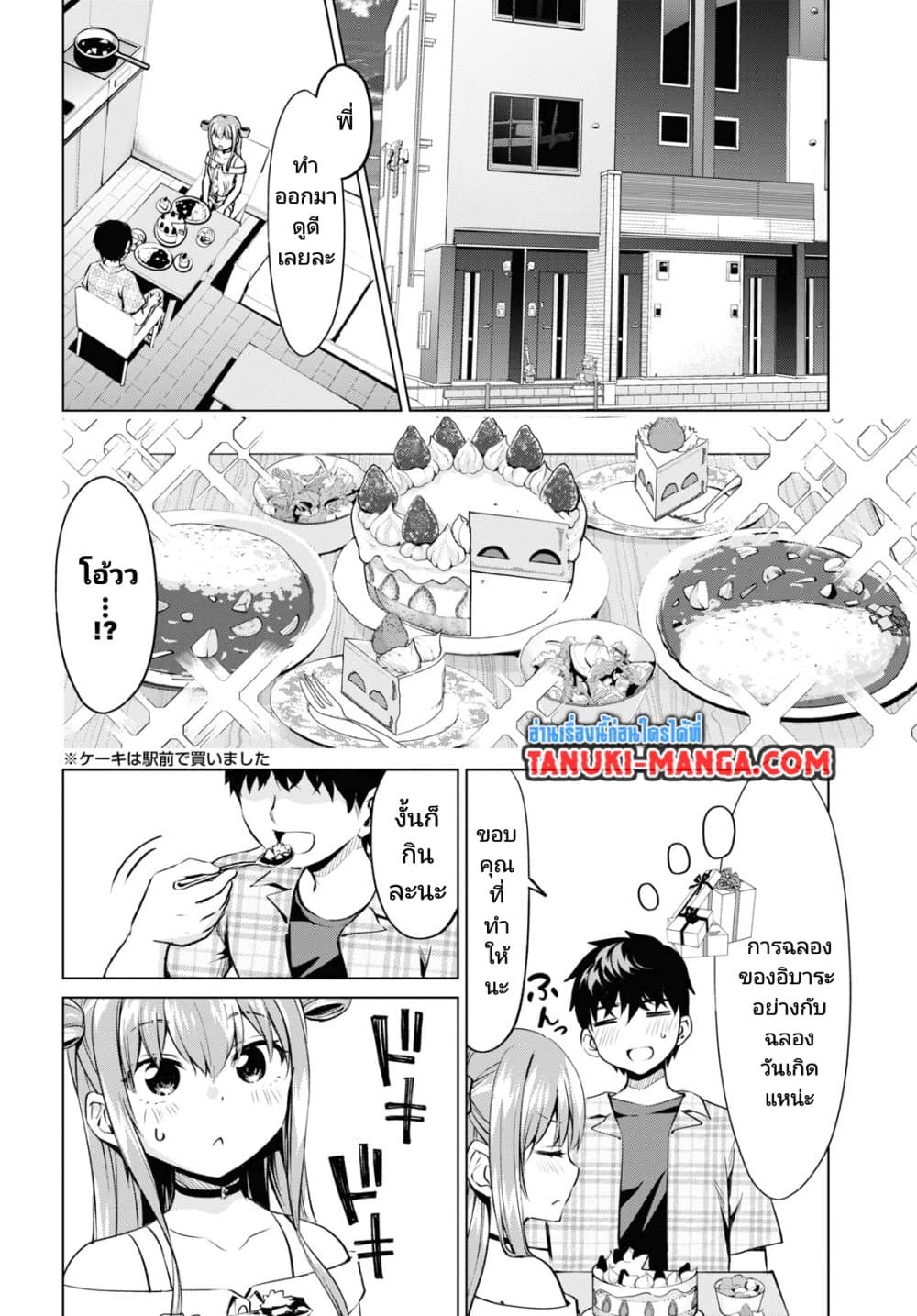 Hankou dekinai! Ibara-chan page 5