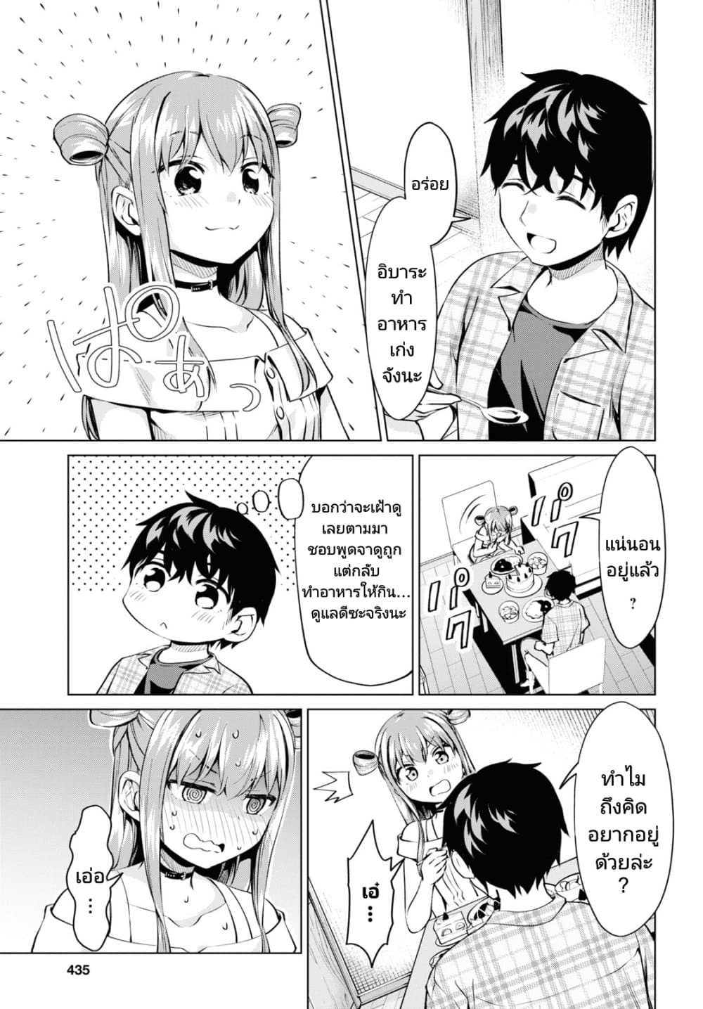 Hankou dekinai! Ibara-chan page 6