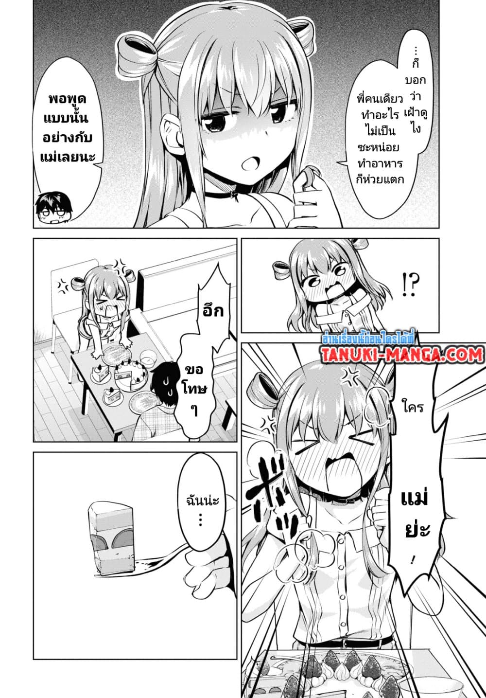 Hankou dekinai! Ibara-chan page 7