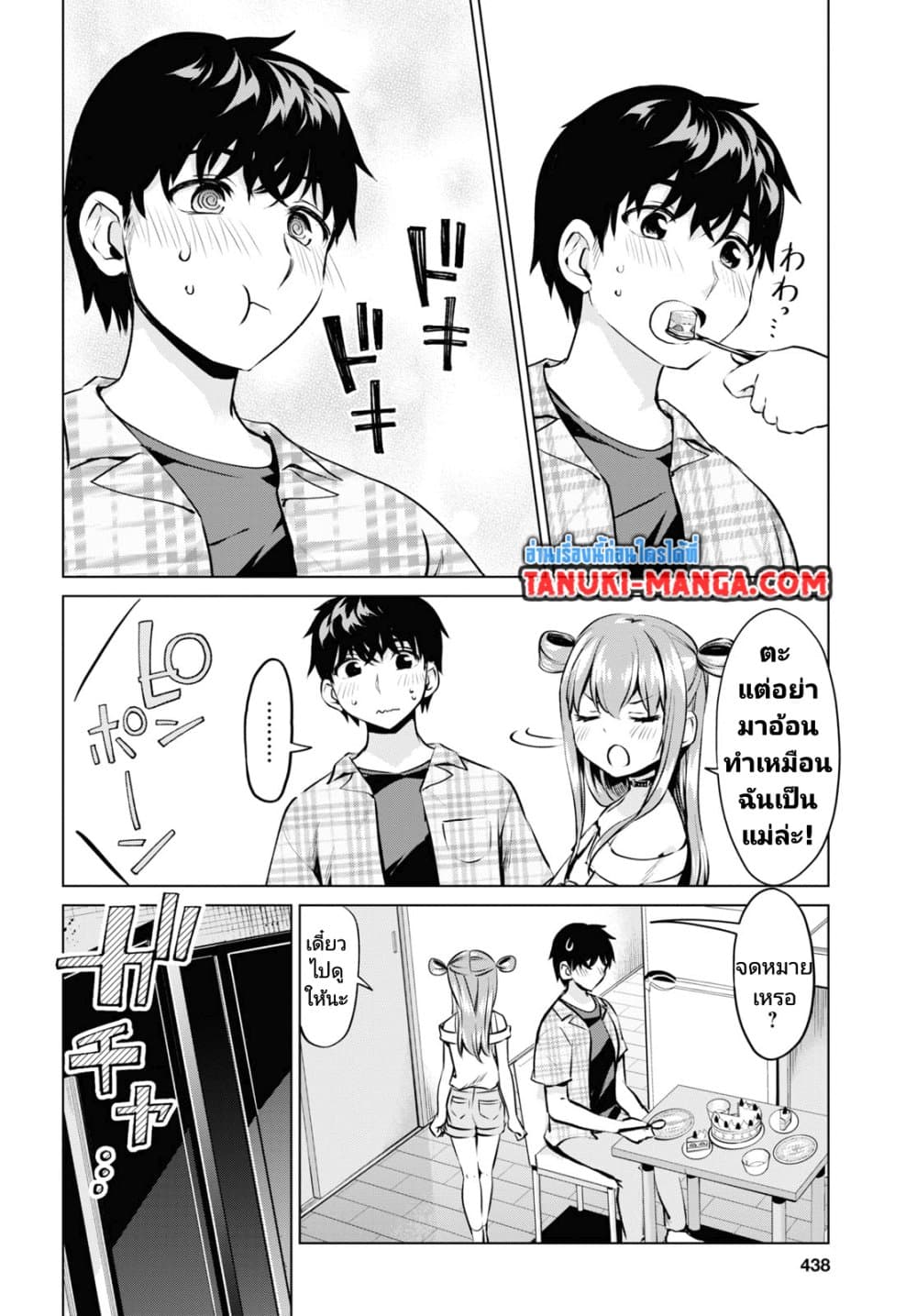 Hankou dekinai! Ibara-chan page 9