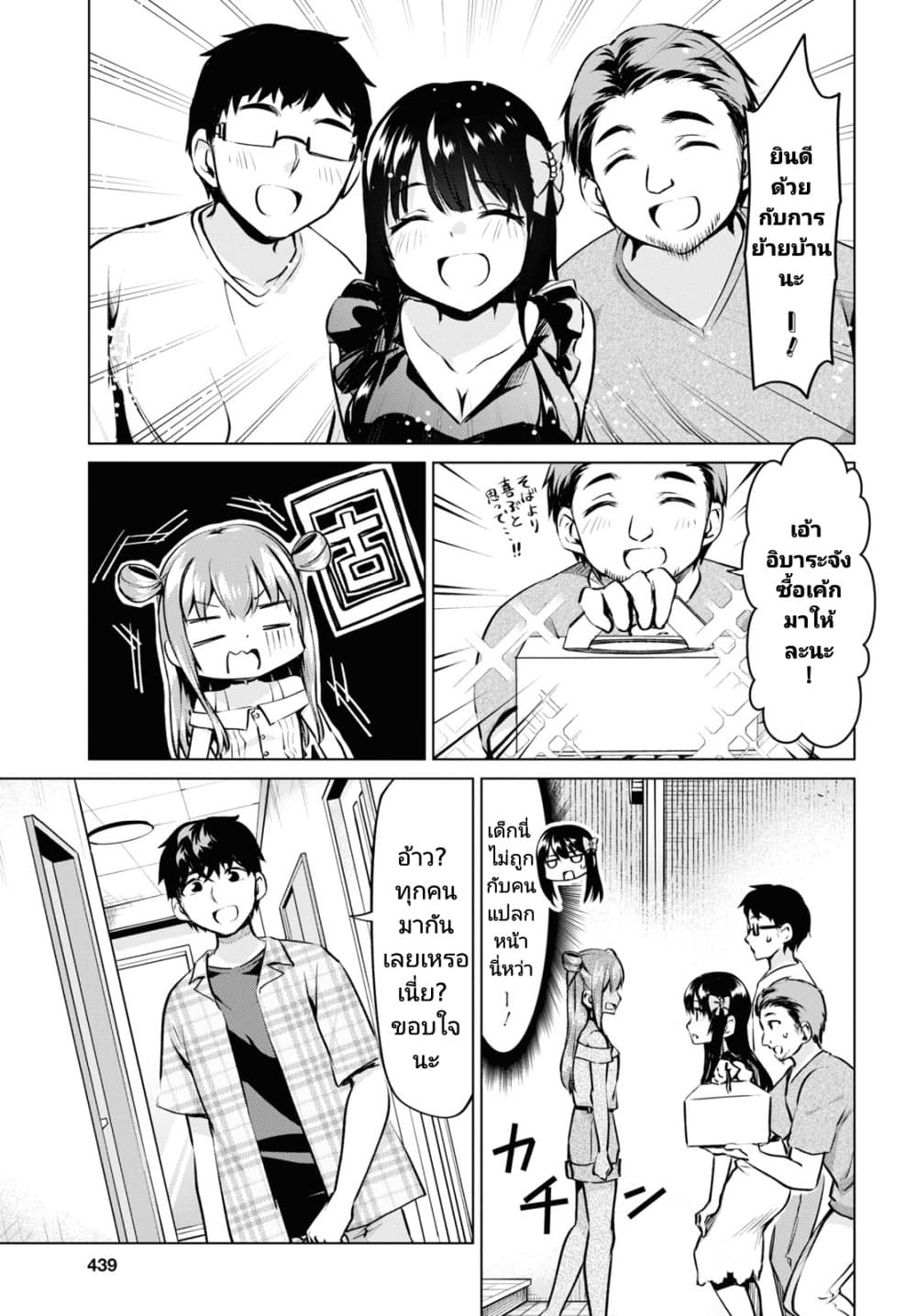 Hankou dekinai! Ibara-chan page 10