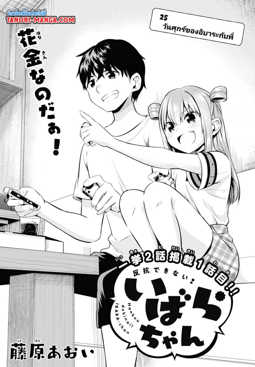 Hankou dekinai! Ibara-chan page 1