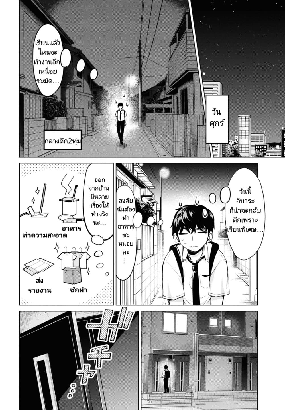 Hankou dekinai! Ibara-chan page 2