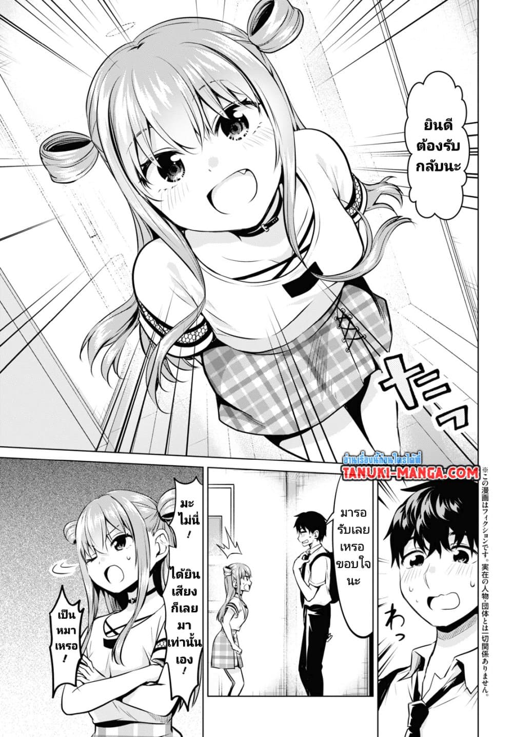 Hankou dekinai! Ibara-chan page 3